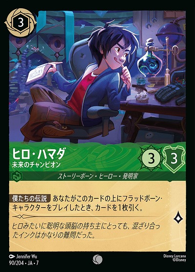 ヒロ・ハマダ 【AI/090/204C】